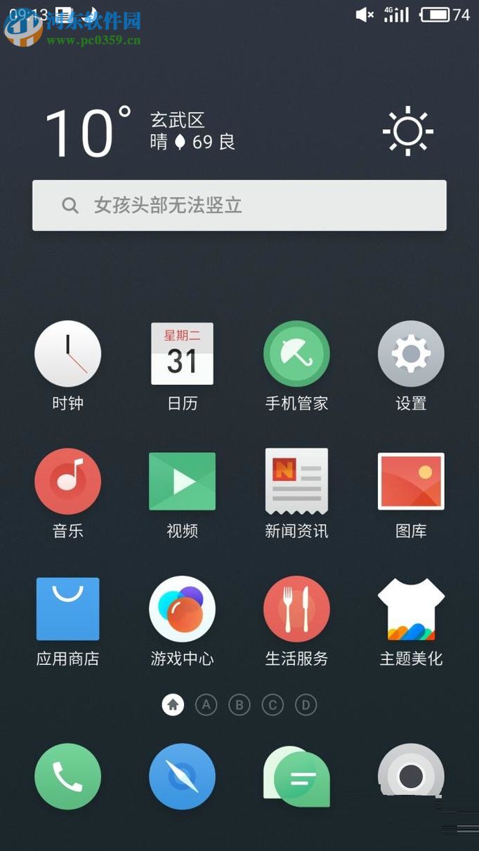 魅族flyme6开启开发者模式的方法