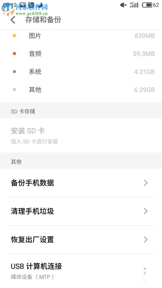 安卓手机短信打不开的解决方法