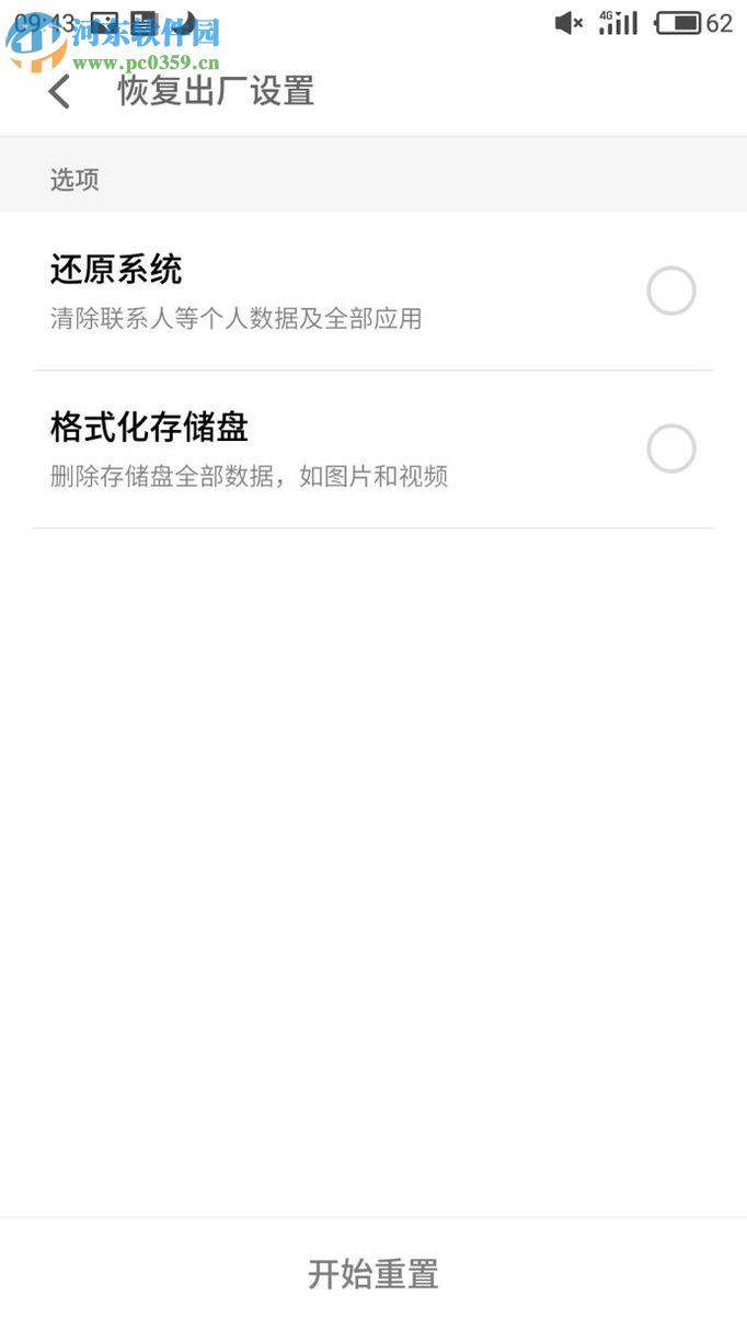 安卓手机短信打不开的解决方法
