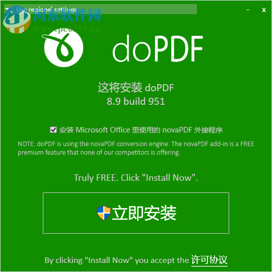 doPDF安装教程
