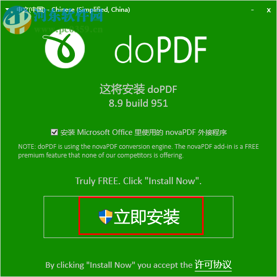 doPDF安装教程