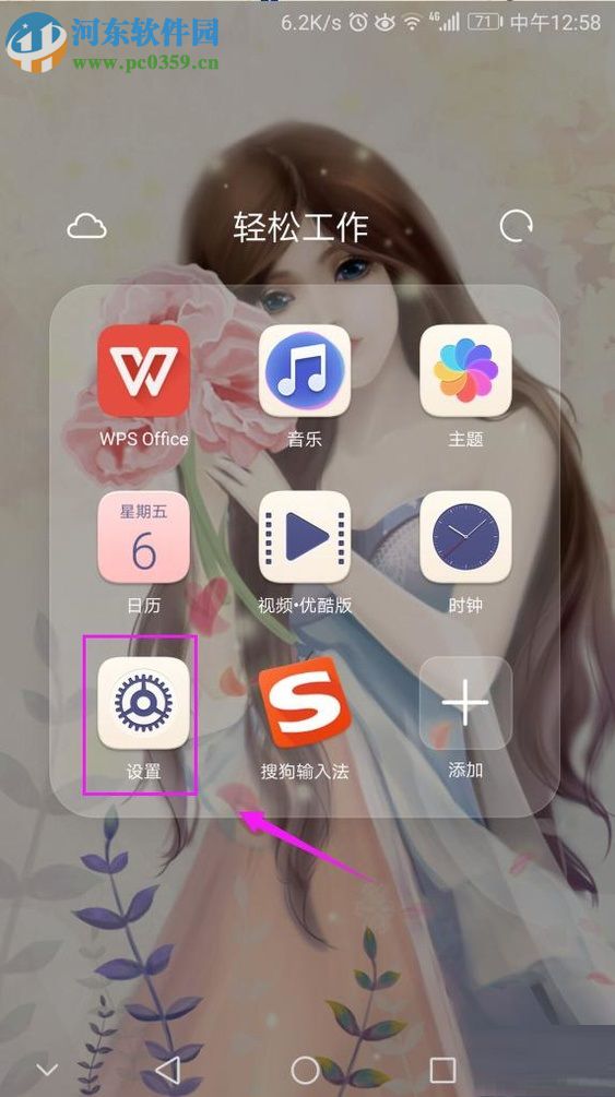 华为手机设置指纹解锁的方法