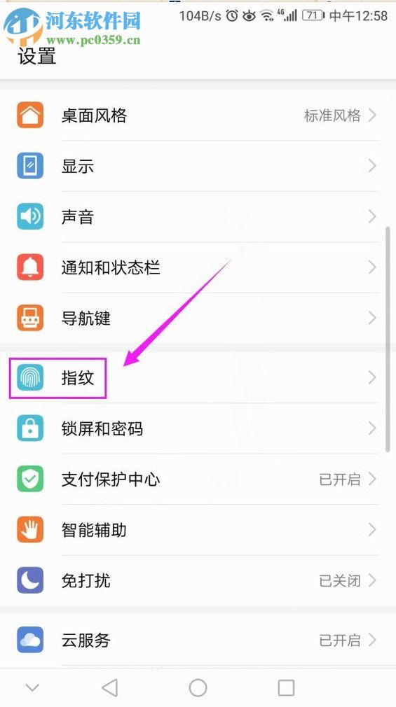 华为手机设置指纹解锁的方法