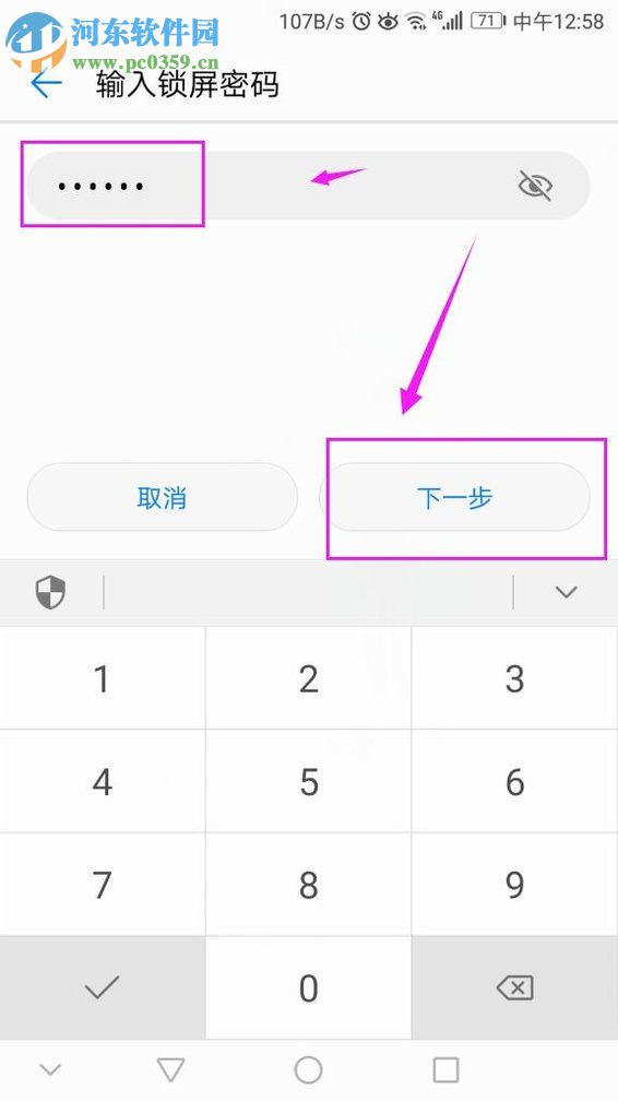 华为手机设置指纹解锁的方法