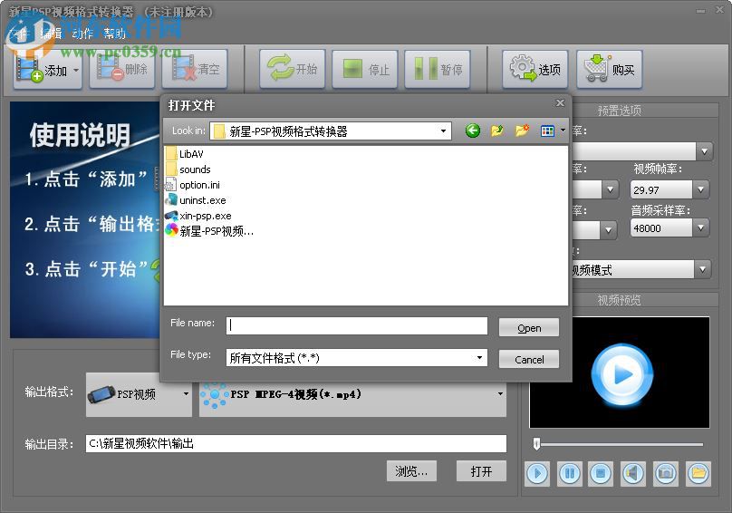 新星psp视频格式转换器使用教程