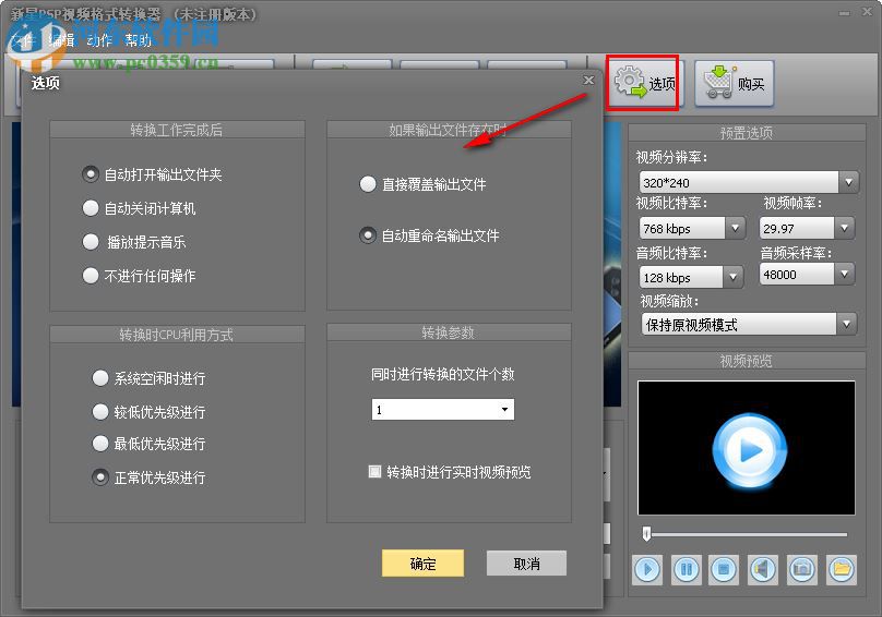 新星psp视频格式转换器使用教程