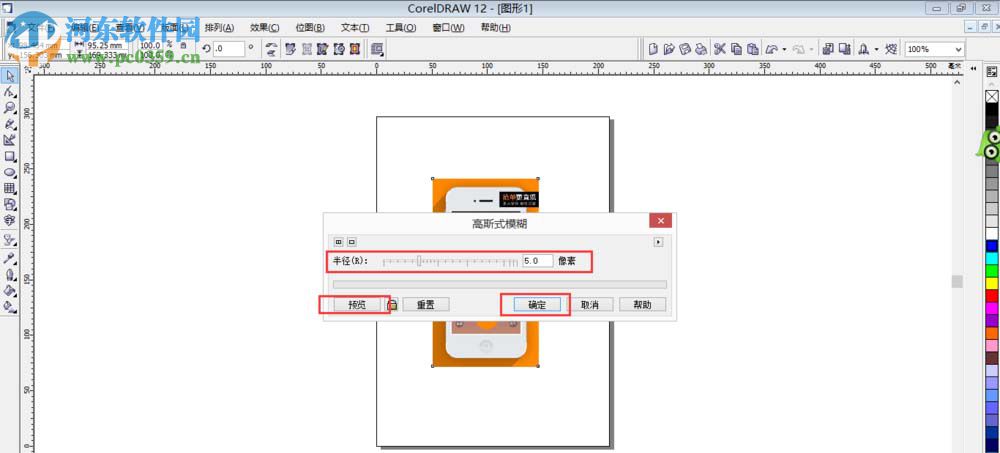 cdr高斯模糊的使用教程