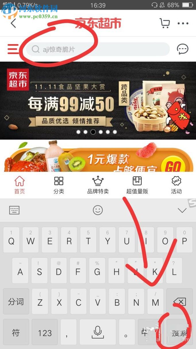 京东app设置商品降价提醒的方法