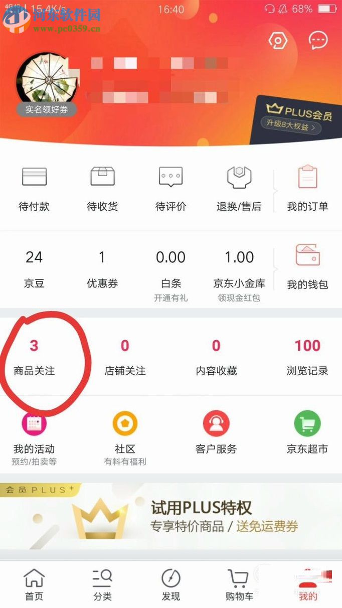 京东app设置商品降价提醒的方法