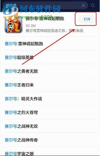 安卓手机玩赛尔号的下载安装方法