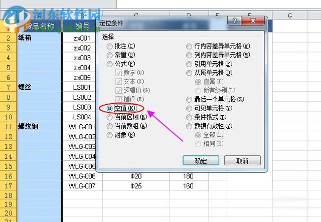 处理excel合并单元格筛选后只显示第一行的方法