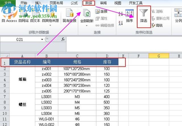 处理excel合并单元格筛选后只显示第一行的方法