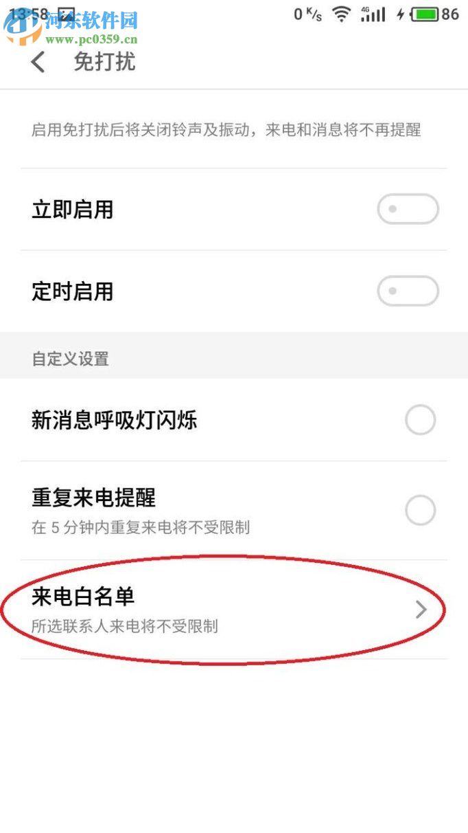 开启安卓手机免打扰模式的教程