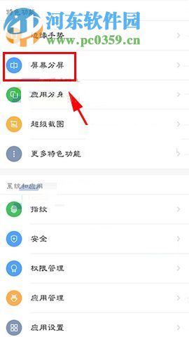 努比亚Z17S开启分屏功能的方法