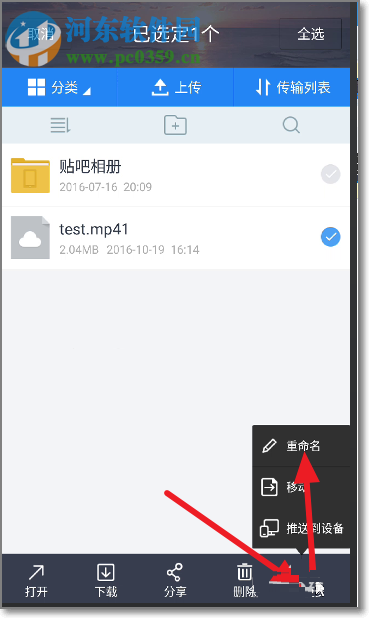 手机百度网盘非会员上传视频的方法