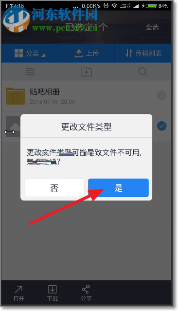 手机百度网盘非会员上传视频的方法