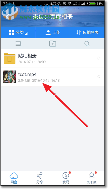 手机百度网盘非会员上传视频的方法