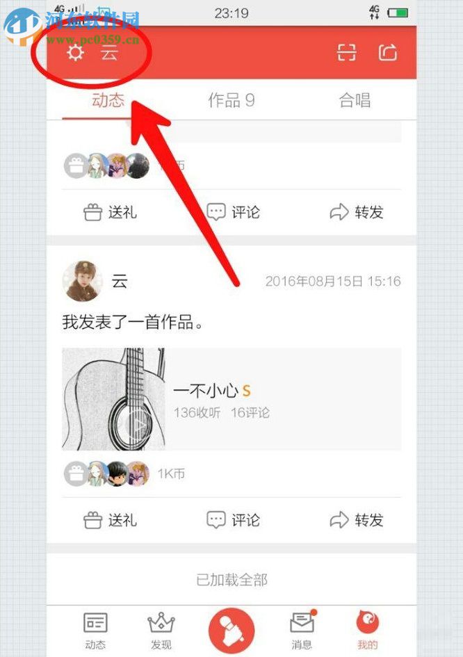 全民K歌app开通VIP会员的方法