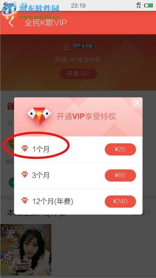 全民K歌app开通VIP会员的方法