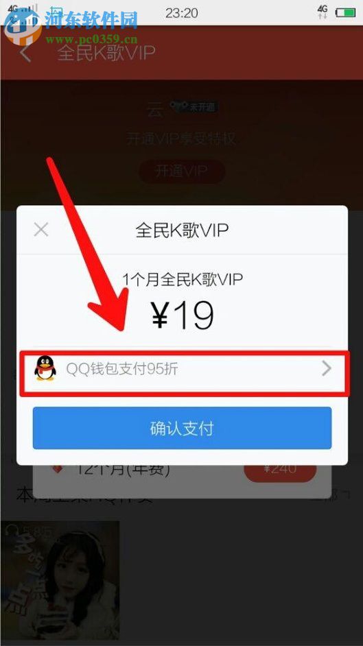 全民K歌app开通VIP会员的方法
