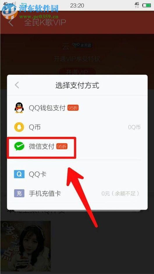 全民K歌app开通VIP会员的方法