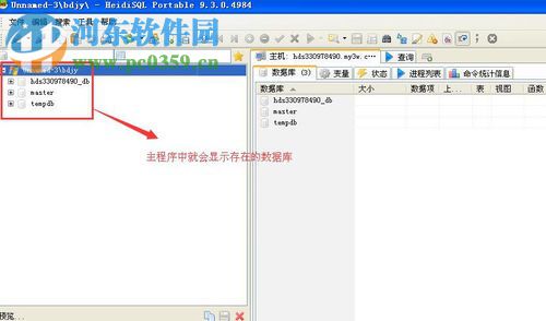 Heidisql使用教程