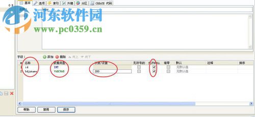 Heidisql使用教程