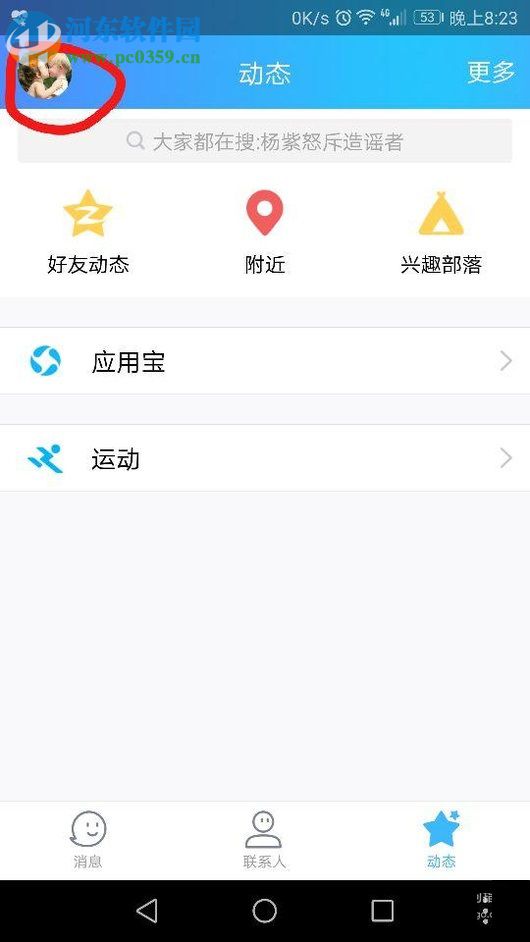 使用手机QQ开通CF会员的教程