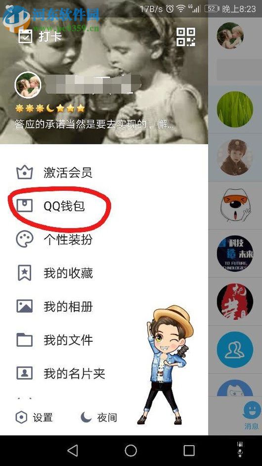 使用手机QQ开通CF会员的教程