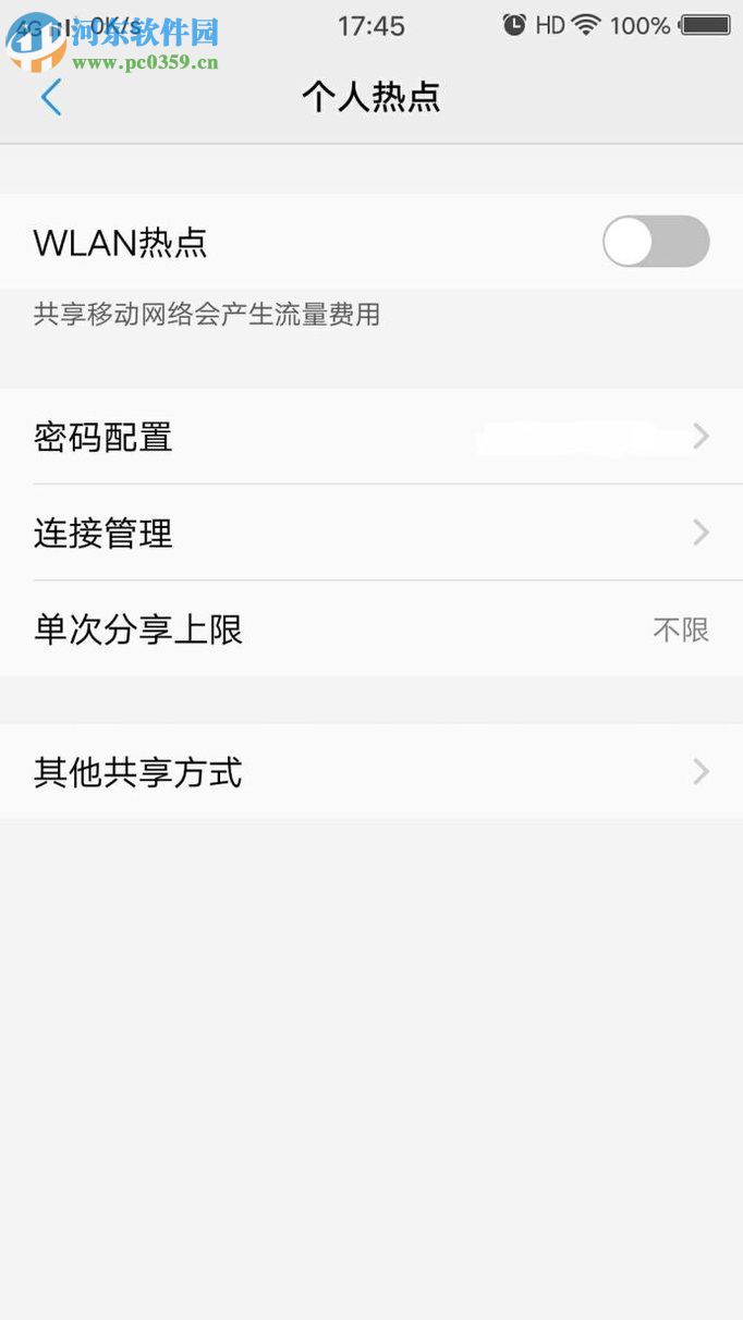 vivo手机开启wifi热点的方法