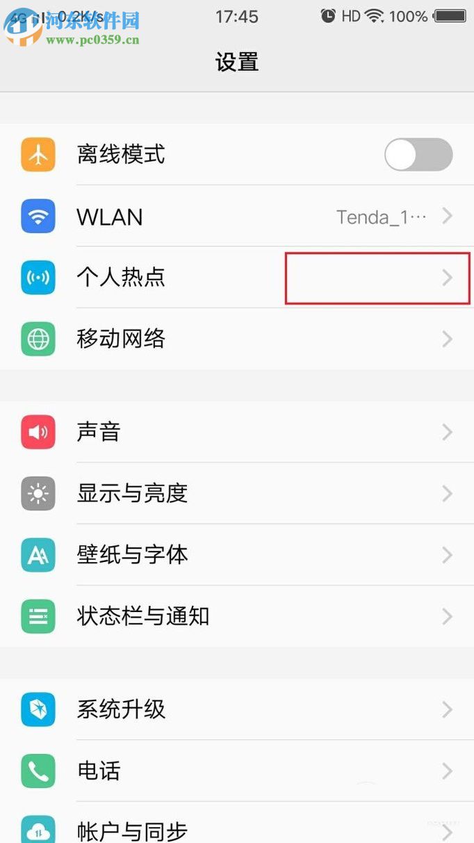 vivo手机开启wifi热点的方法