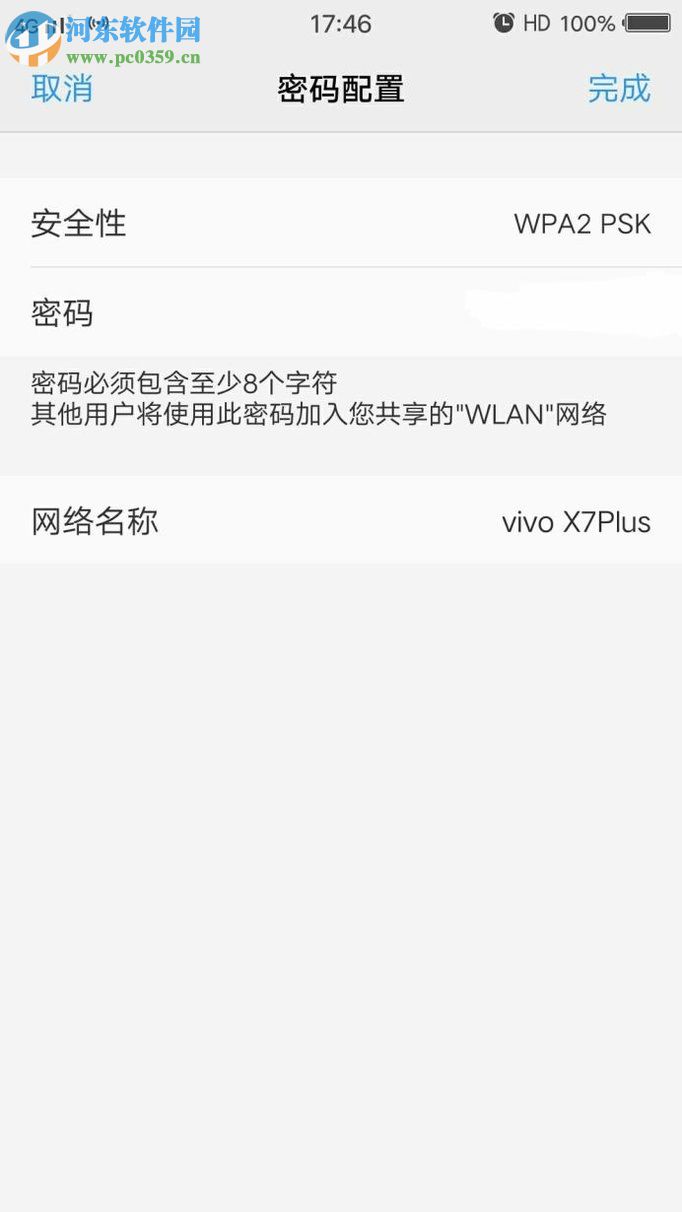 vivo手机开启wifi热点的方法