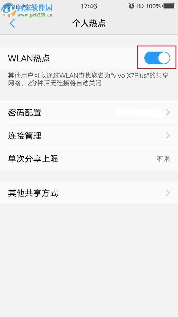 vivo手机开启wifi热点的方法
