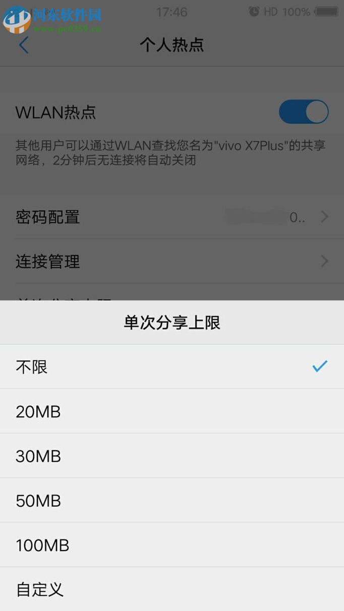 vivo手机开启wifi热点的方法