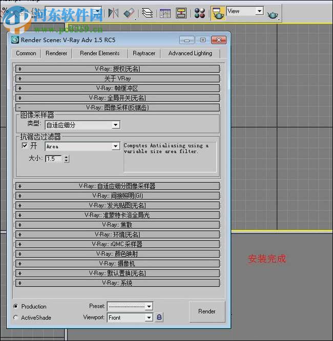 vray adv v1.5渲染器安装教程