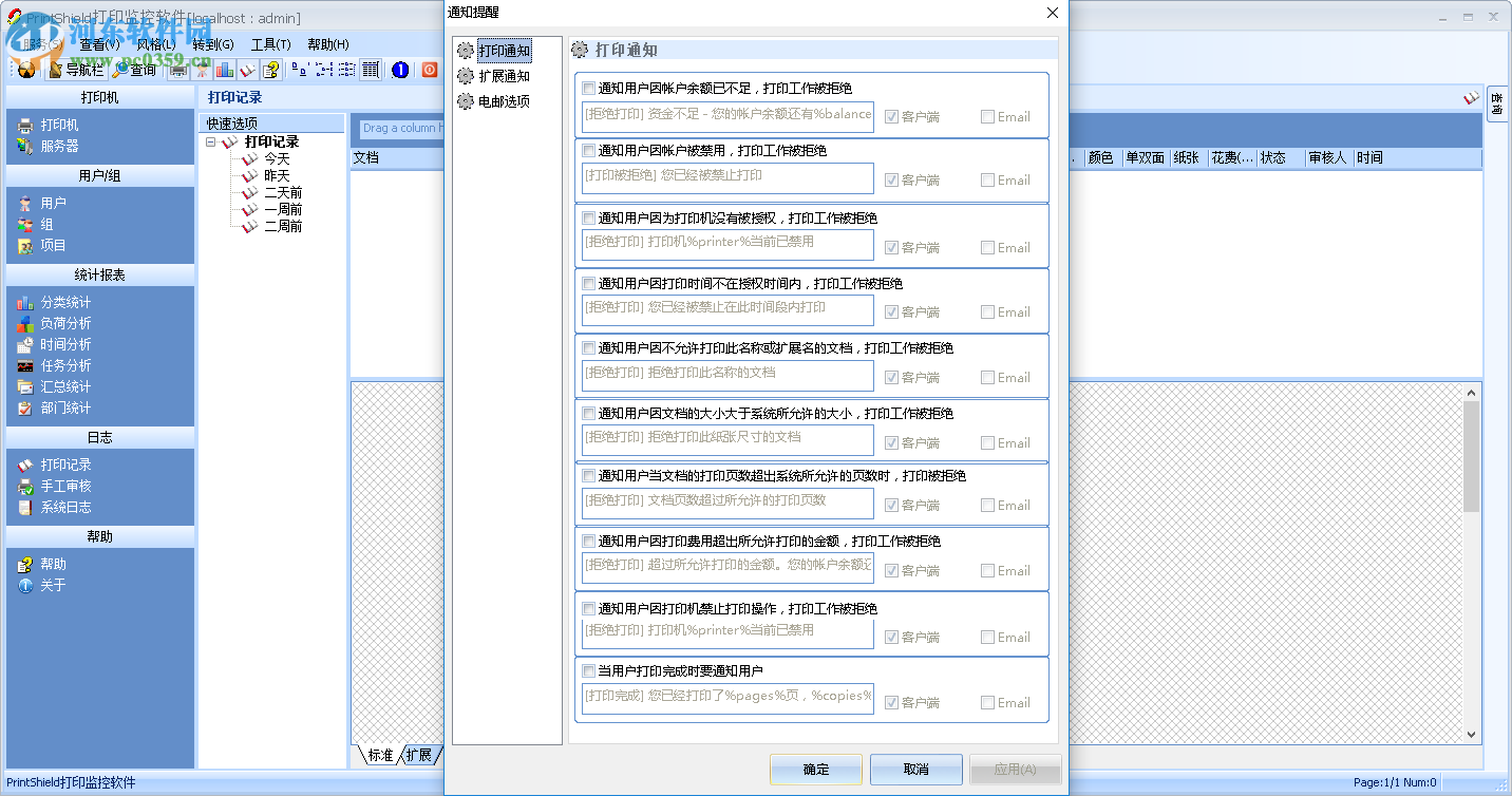 printshield使用教程