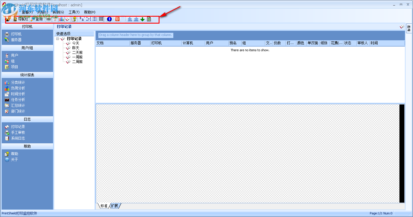 printshield使用教程