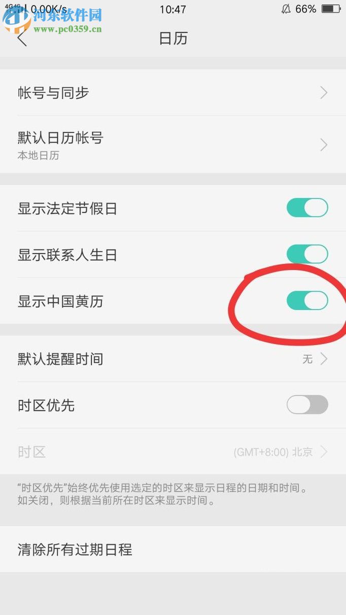 OPPOR 9s日历中显示黄历的方法