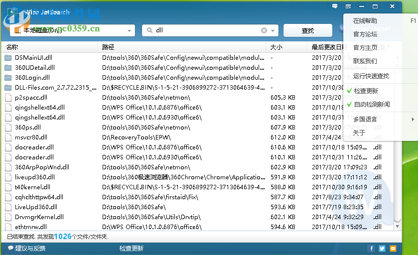 Wise JetSearch使用教程