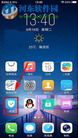 vivo X20管理应用联网的方法