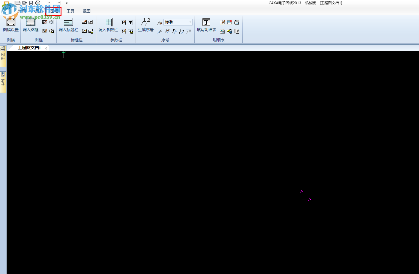 caxa2013使用教程