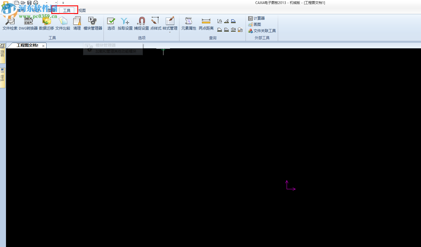 caxa2013使用教程