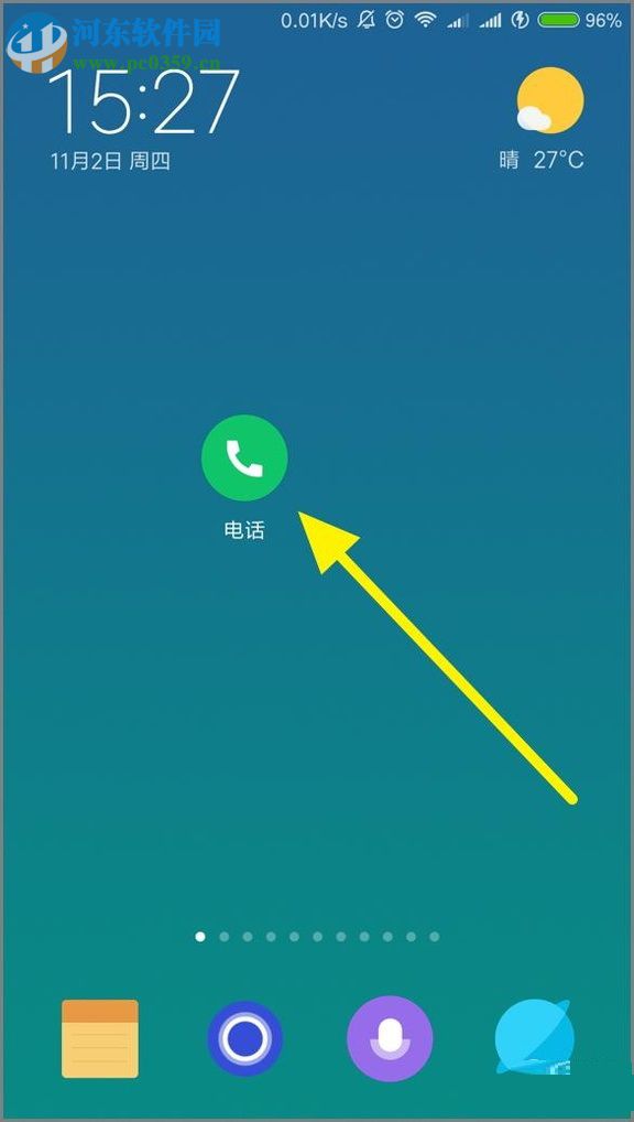 小米手机设置黑名单的方法