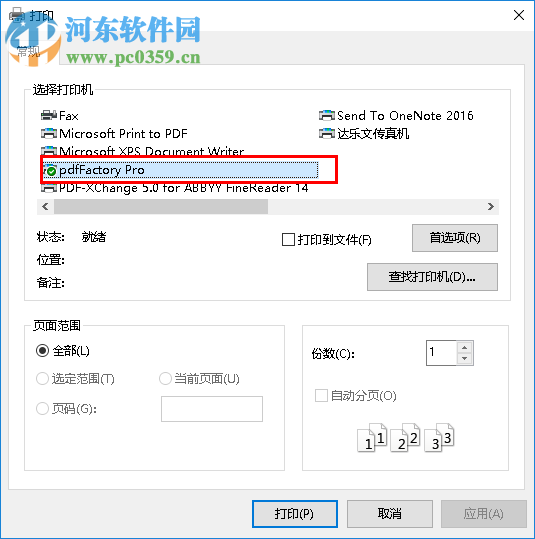 pdffactory pro使用教程