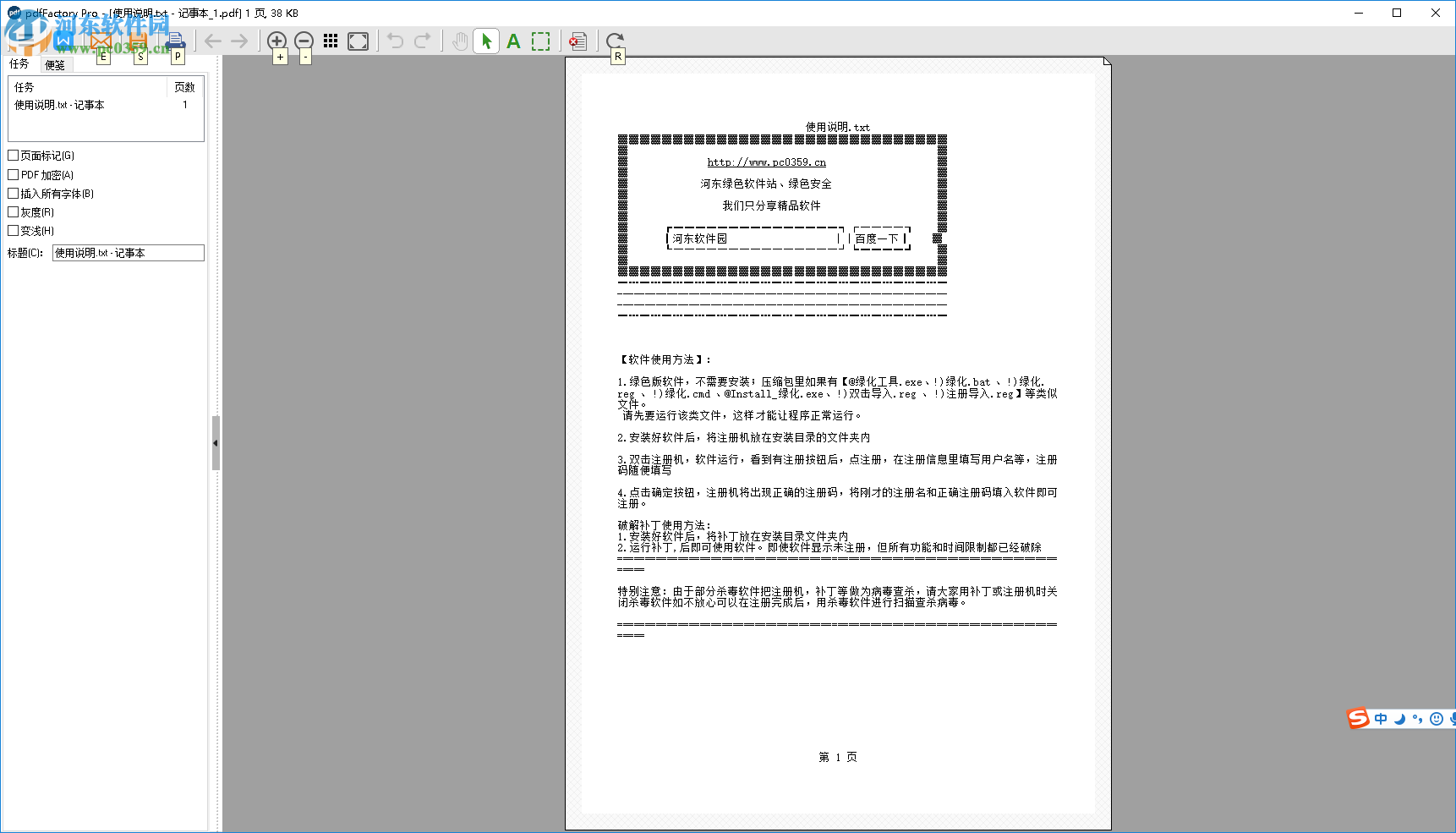 pdffactory pro使用教程