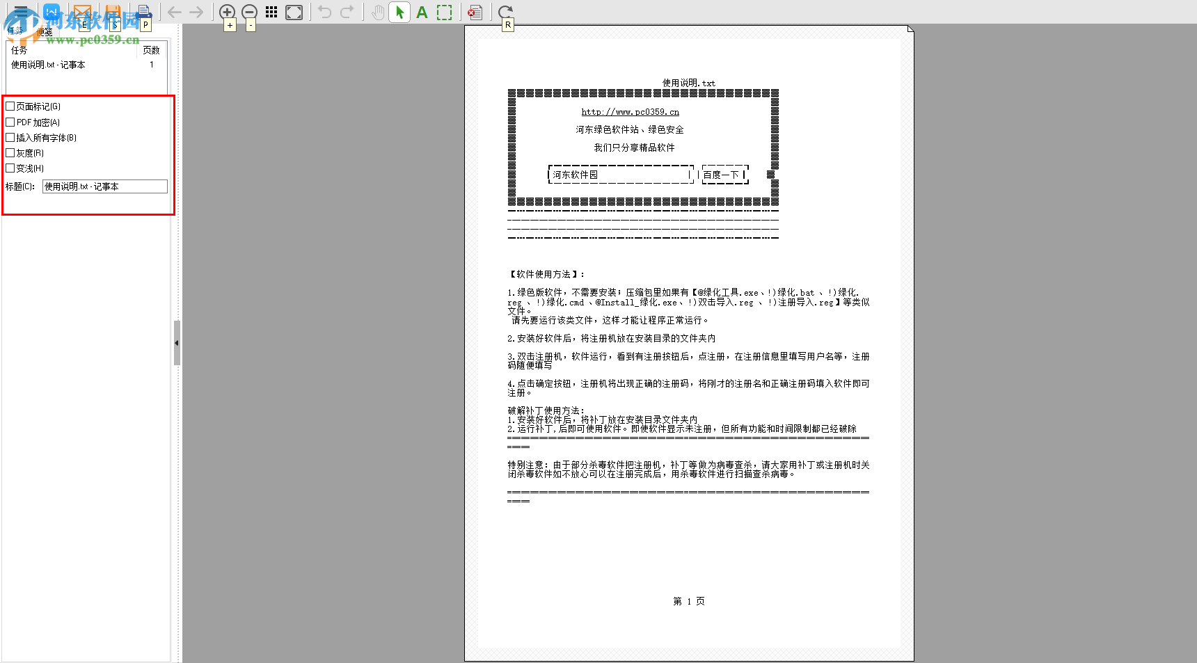 pdffactory pro使用教程