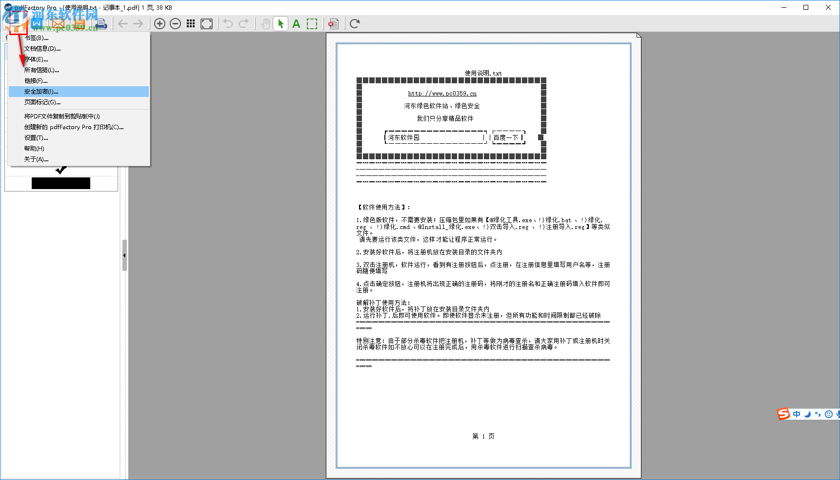 pdffactory pro使用教程