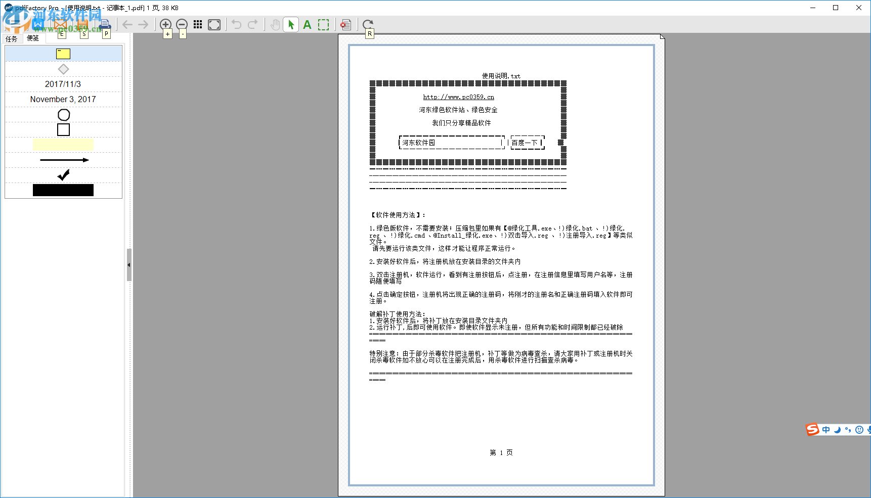 pdffactory pro使用教程