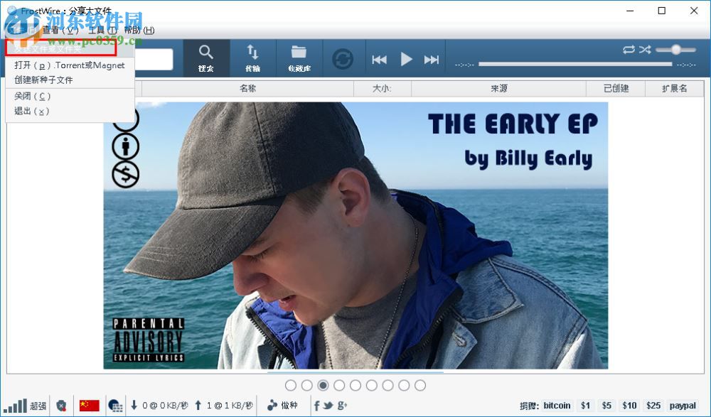 FrostWire使用教程