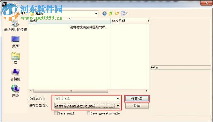 Rhino（犀牛）导出stl格式文件的方法
